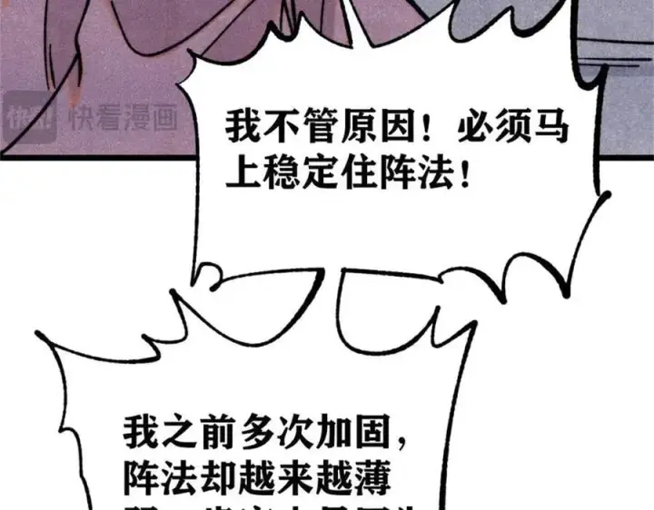 《万古最强宗》385 一场没有胜者的战斗图171