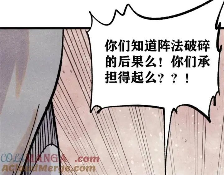《万古最强宗》385 一场没有胜者的战斗图173