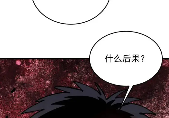 《万古最强宗》385 一场没有胜者的战斗图176