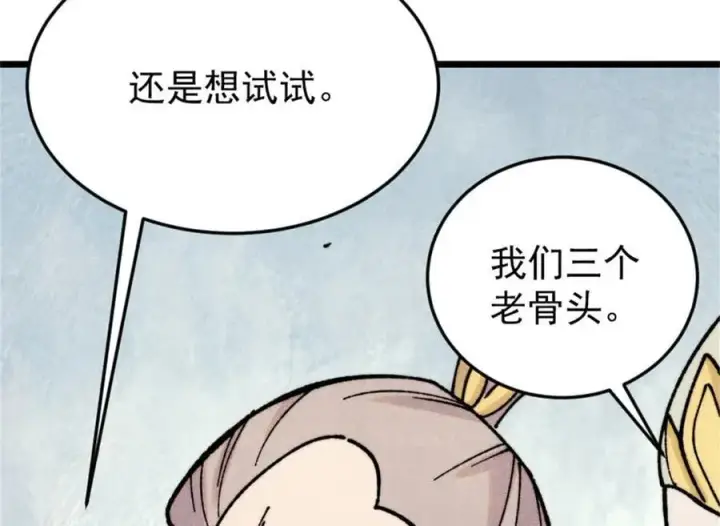 《万古最强宗》385 一场没有胜者的战斗图51