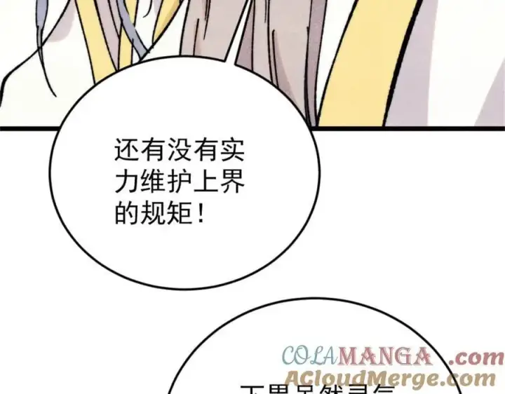 《万古最强宗》385 一场没有胜者的战斗图53