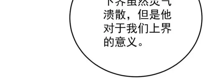 《万古最强宗》385 一场没有胜者的战斗图54