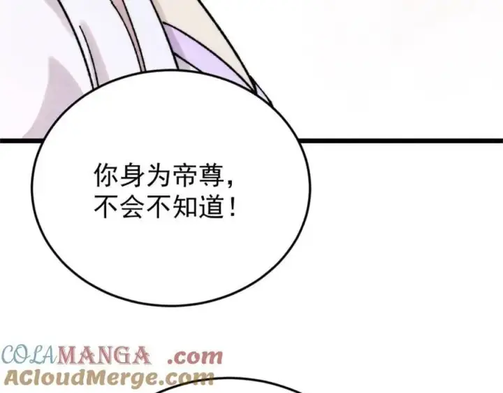 《万古最强宗》385 一场没有胜者的战斗图57