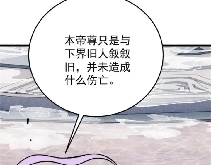 《万古最强宗》385 一场没有胜者的战斗图58