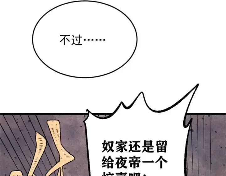 《万古最强宗》385 一场没有胜者的战斗图63