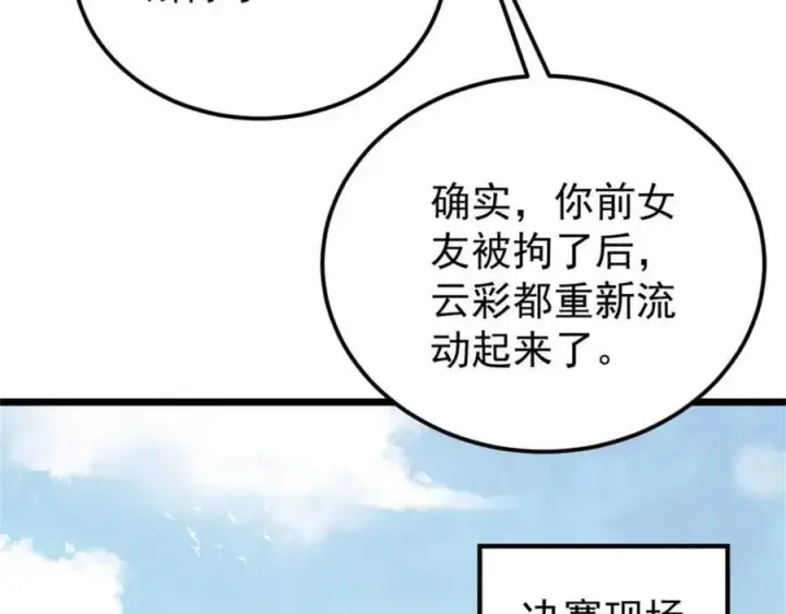《万古最强宗》385 一场没有胜者的战斗图90