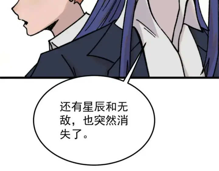 《万古最强宗》385 一场没有胜者的战斗图96