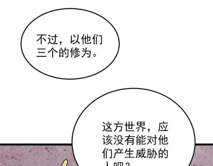 《万古最强宗》385 一场没有胜者的战斗图98