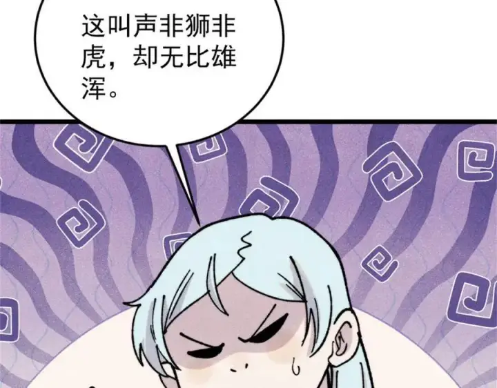 《万古最强宗》386 我的蛋呢？？？图114