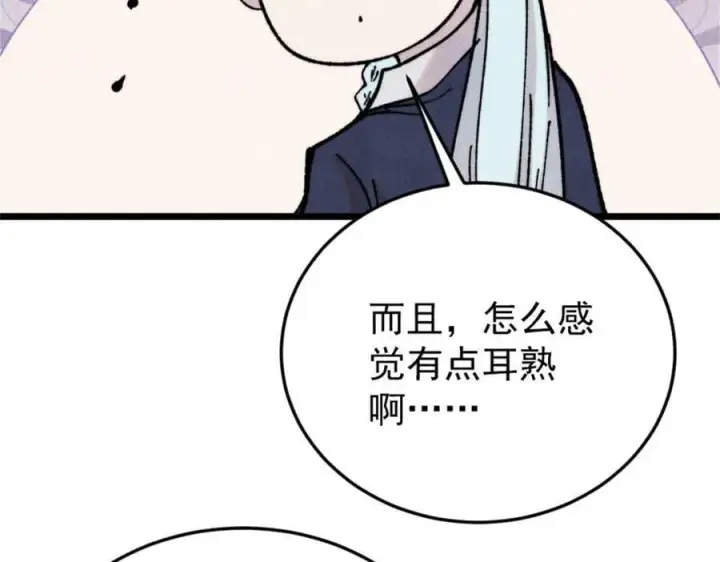 《万古最强宗》386 我的蛋呢？？？图115