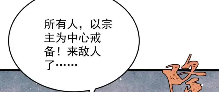 《万古最强宗》386 我的蛋呢？？？图116