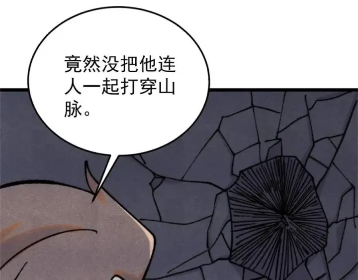 《万古最强宗》386 我的蛋呢？？？图12