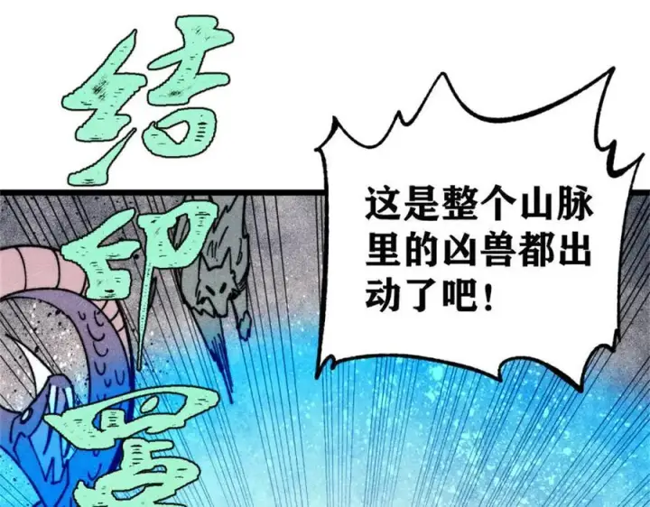 《万古最强宗》386 我的蛋呢？？？图132