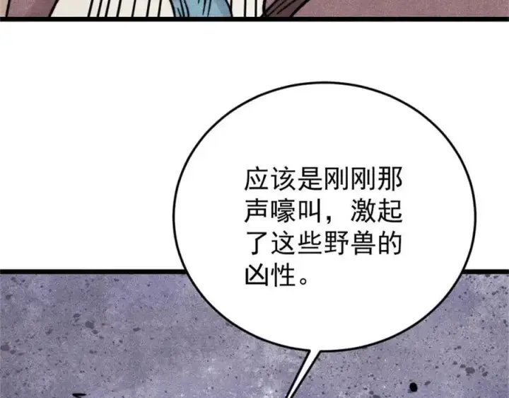 《万古最强宗》386 我的蛋呢？？？图136