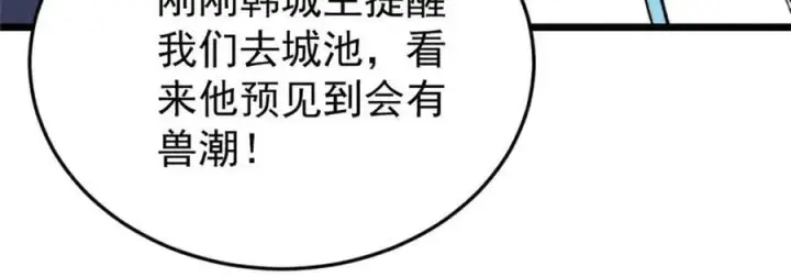 《万古最强宗》386 我的蛋呢？？？图140