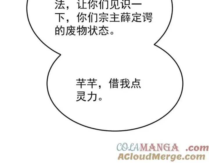 《万古最强宗》386 我的蛋呢？？？图145