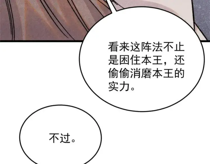 《万古最强宗》386 我的蛋呢？？？图15