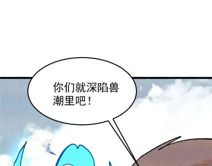 《万古最强宗》386 我的蛋呢？？？图159