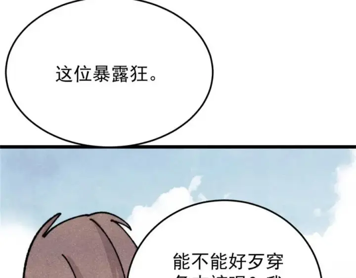 《万古最强宗》386 我的蛋呢？？？图36