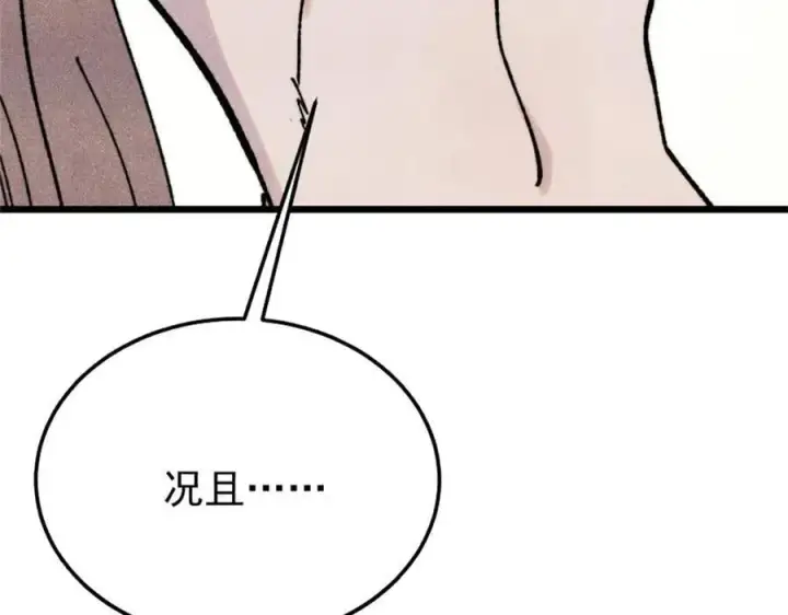 《万古最强宗》386 我的蛋呢？？？图43