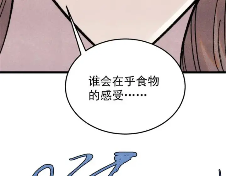 《万古最强宗》386 我的蛋呢？？？图46