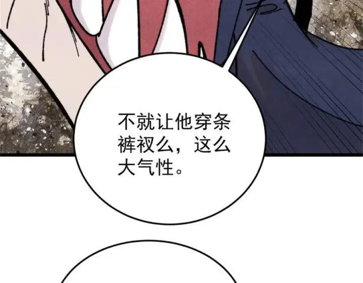 《万古最强宗》386 我的蛋呢？？？图51