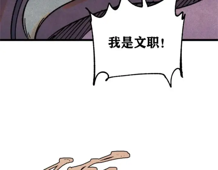 《万古最强宗》386 我的蛋呢？？？图7