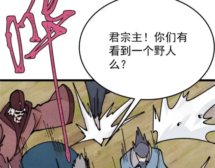 《万古最强宗》386 我的蛋呢？？？图75