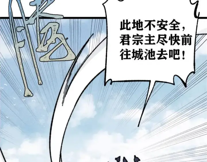 《万古最强宗》386 我的蛋呢？？？图79