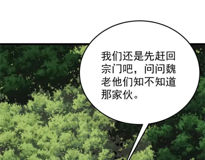 《万古最强宗》386 我的蛋呢？？？图87