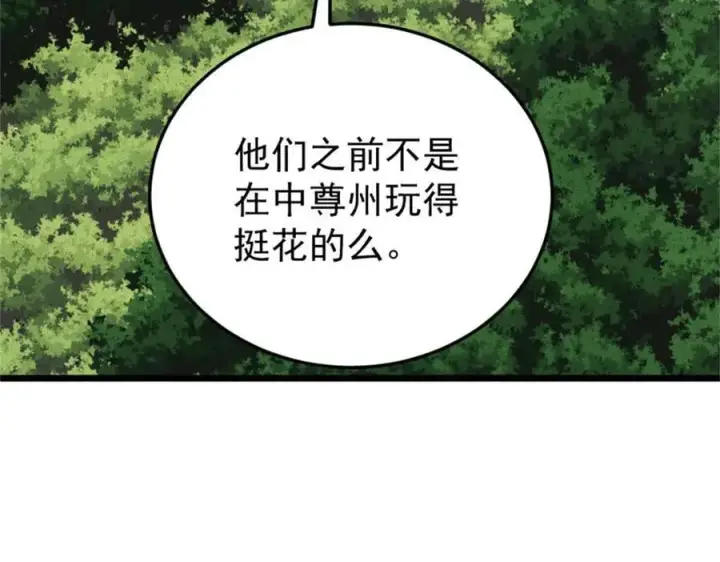 《万古最强宗》386 我的蛋呢？？？图90