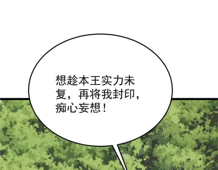 《万古最强宗》386 我的蛋呢？？？图91
