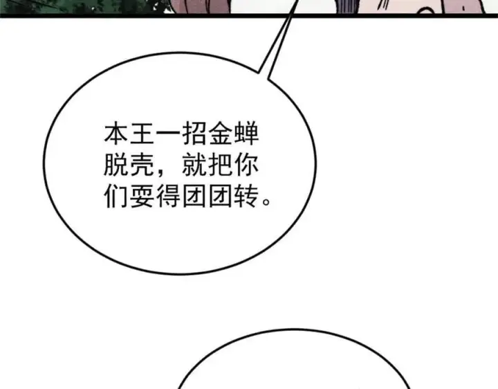 《万古最强宗》386 我的蛋呢？？？图96