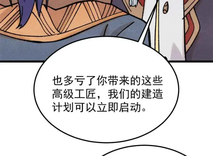 《万古最强宗》387 离近点，往这看~图101