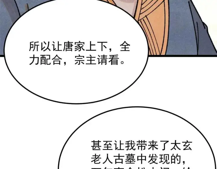 《万古最强宗》387 离近点，往这看~图104