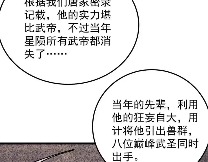 《万古最强宗》387 离近点，往这看~图120