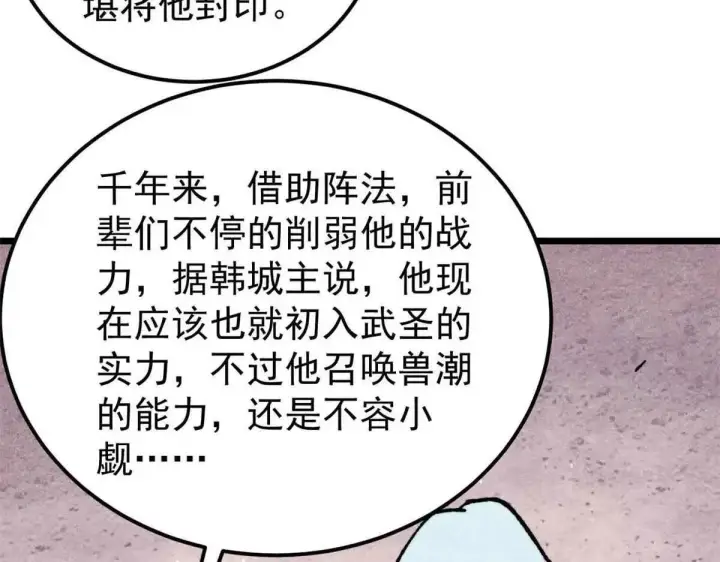 《万古最强宗》387 离近点，往这看~图124