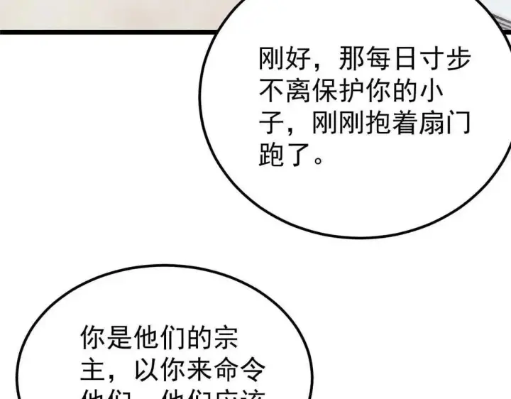 《万古最强宗》387 离近点，往这看~图145