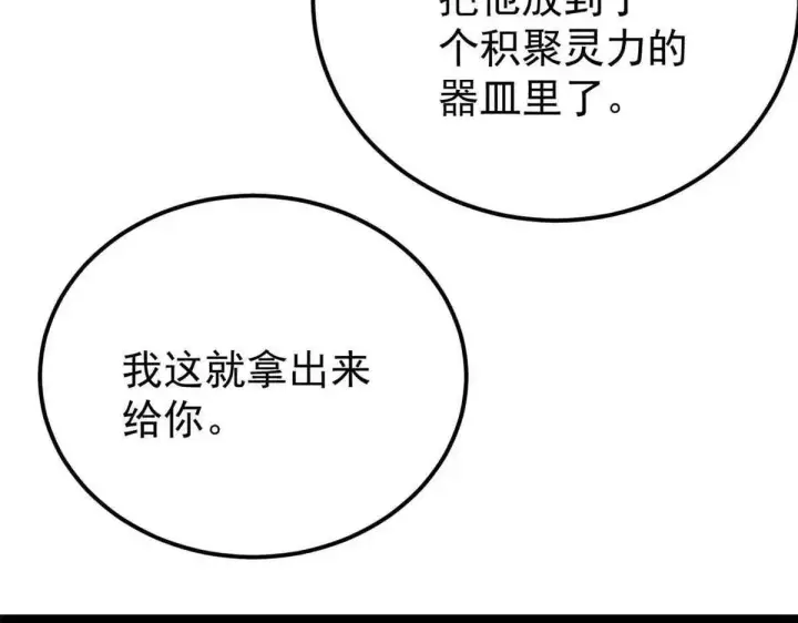 《万古最强宗》387 离近点，往这看~图154