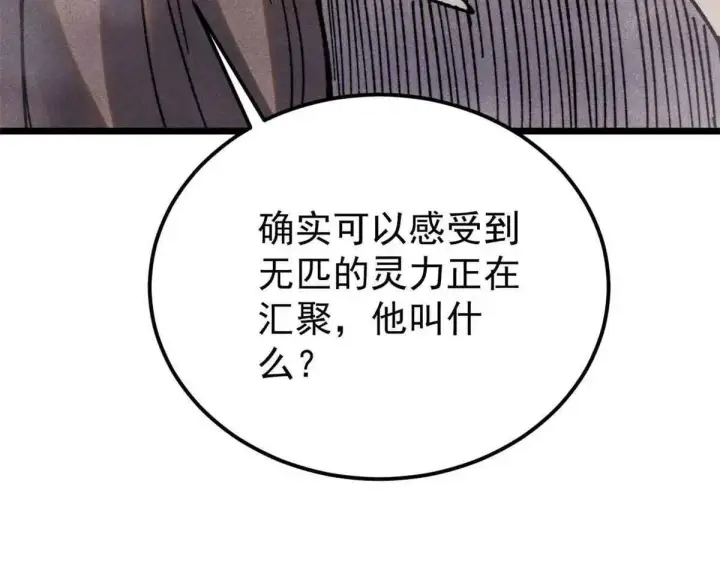 《万古最强宗》387 离近点，往这看~图163