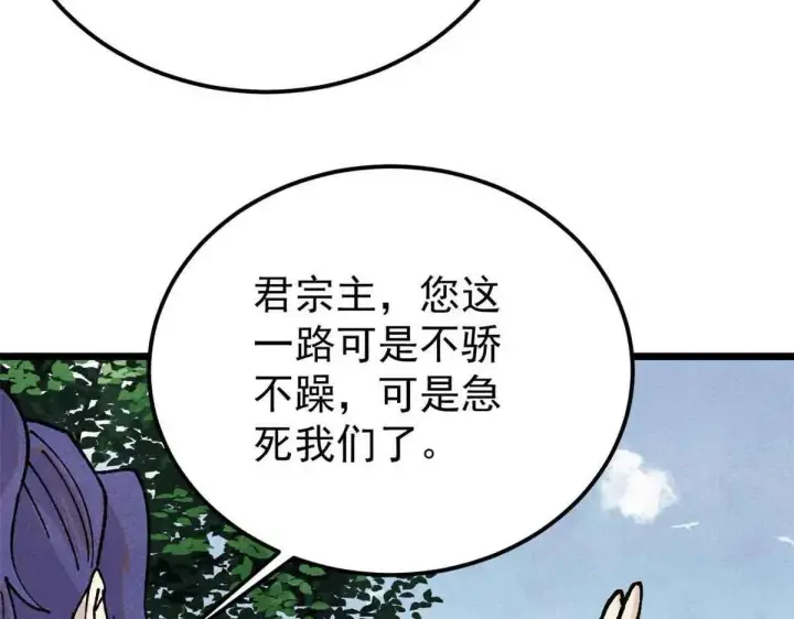 《万古最强宗》387 离近点，往这看~图81
