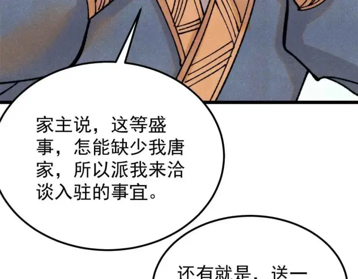《万古最强宗》387 离近点，往这看~图88