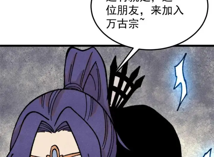 《万古最强宗》387 离近点，往这看~图89