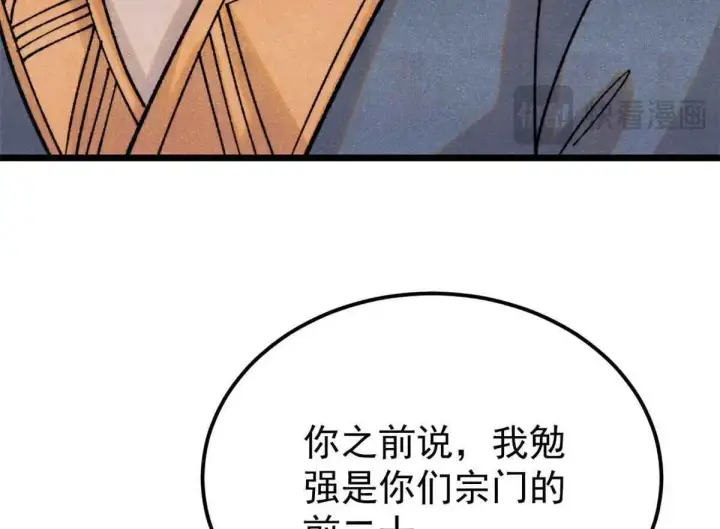 《万古最强宗》387 离近点，往这看~图91