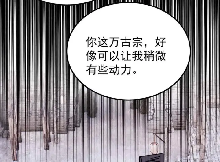 《万古最强宗》387 离近点，往这看~图95