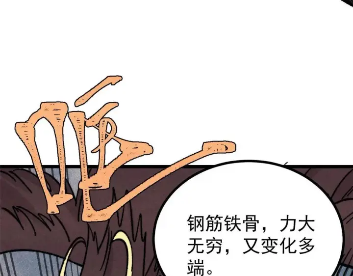 《万古最强宗》388 瞄准，致命打击图133