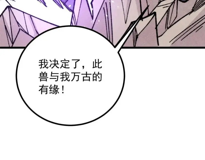《万古最强宗》388 瞄准，致命打击图137