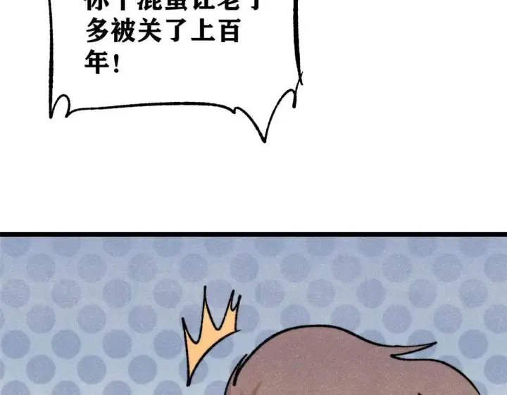 《万古最强宗》388 瞄准，致命打击图164