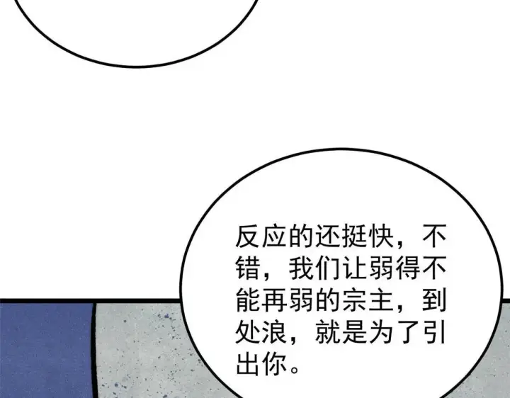 《万古最强宗》388 瞄准，致命打击图43
