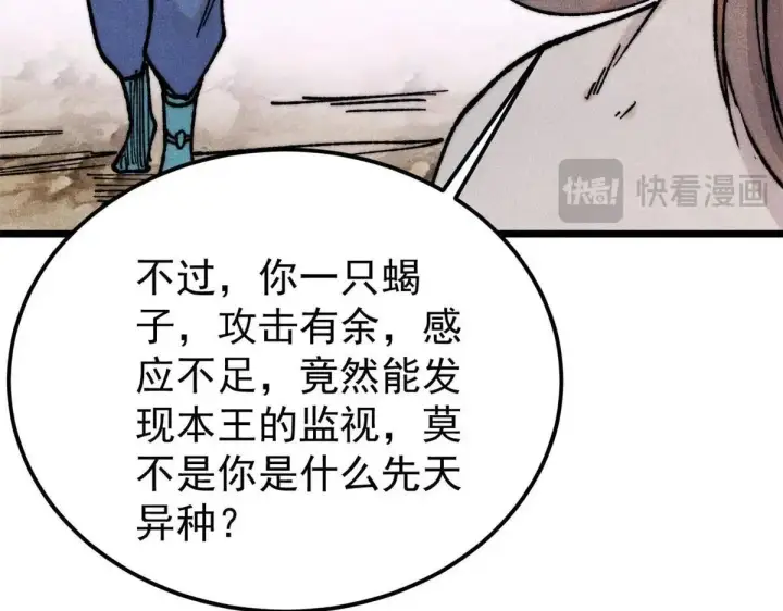 《万古最强宗》388 瞄准，致命打击图50
